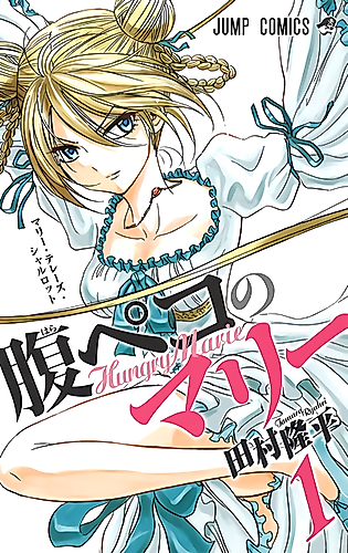 Cover image for Hungry Marie