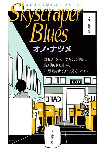Cover image for Skyscraper Blues