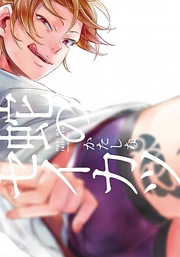 Cover image for Harumachi no,
