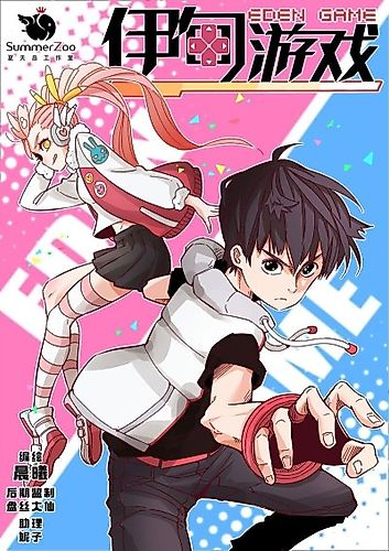 Cover image for Eden's Game
