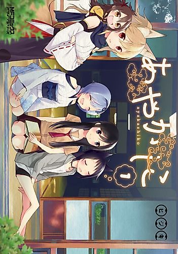 Cover image for Ayakashiko