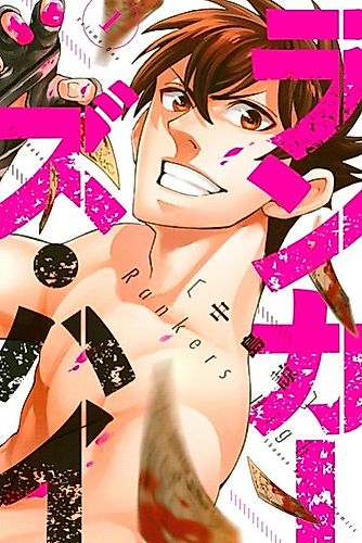 Cover image for Ranker's High