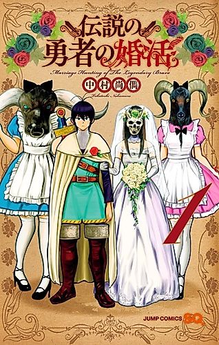 Cover image for Marriage Hunting of the Legendary Brave