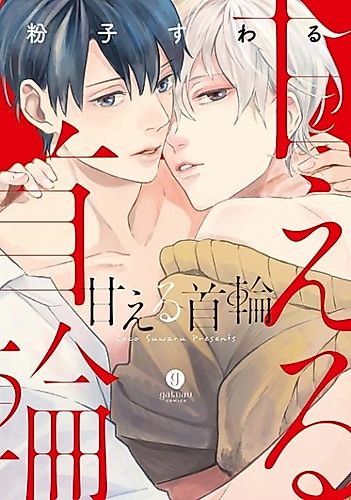 Cover image for Yurete, Fureru made