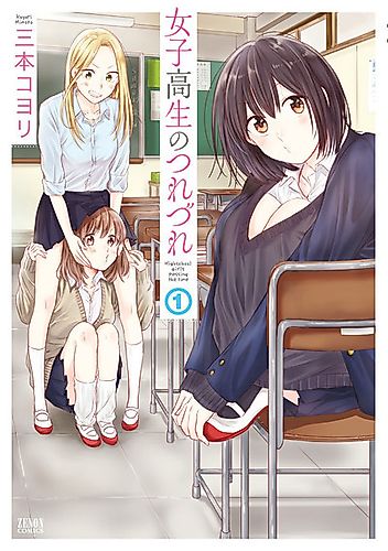 Cover image for Highschool girls passing the time