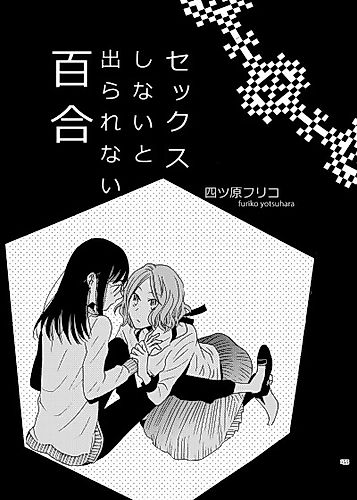 Cover image for The Yuri You Can’t Get Without Sex