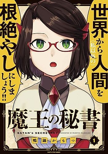 Cover image for Satan's Secretary