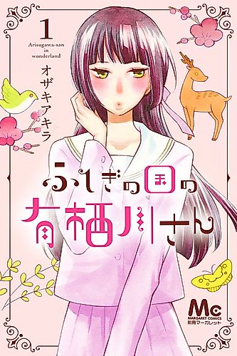 Cover image for Arisugawa in Wonderland