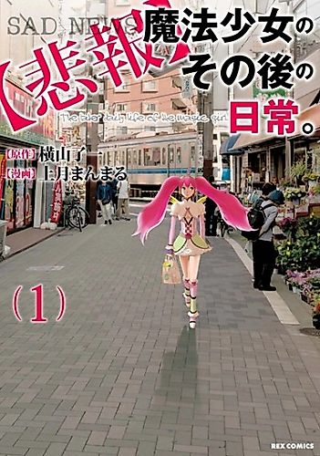 Cover image for Unmagical Girl