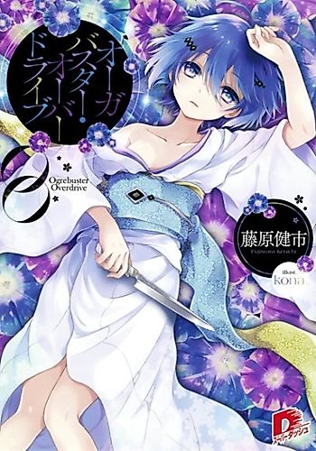 Cover image for Ogrebuster Overdrive