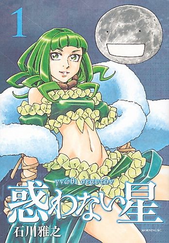 Cover image for Madowanai Hoshi