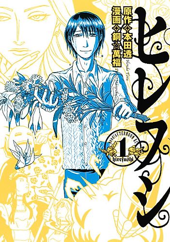 Cover image for Hirefushi