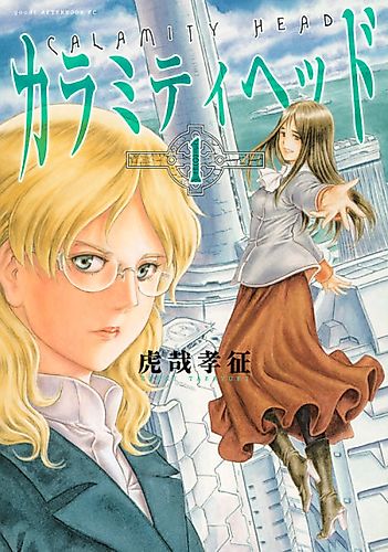 Cover image for Calamity Head