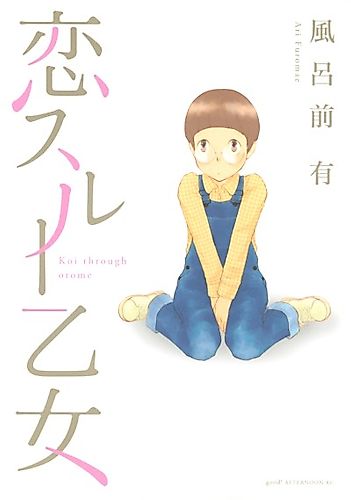 Cover image for Koi Through Otome