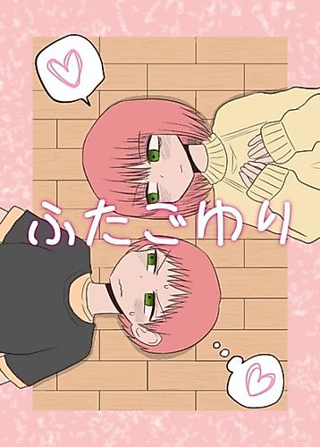 Cover image for Futago Yuri