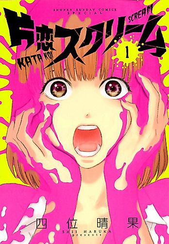 Cover image for Katakoi Scream