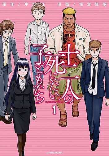 Cover image for 12 Suicidal Children