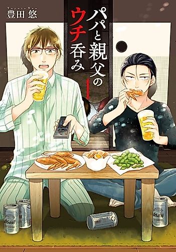 Cover image for Papa to Oyaji no Uchi Nomi