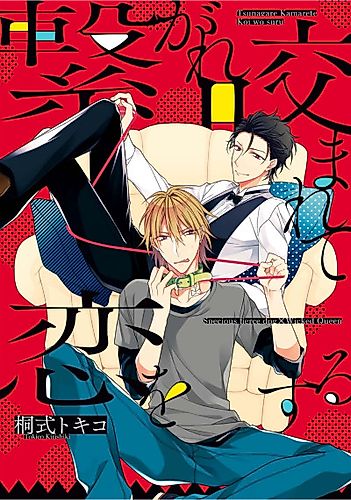 Cover image for Daraku to Koi no Choumiryou