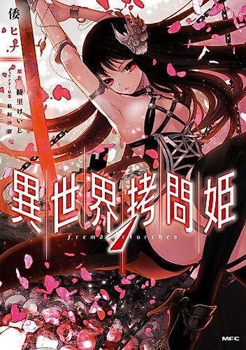 Cover image for Torture Princess: Fremd Torturchen
