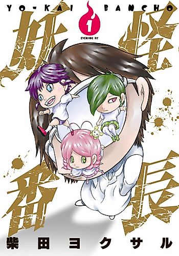 Cover image for Youkai Banchou