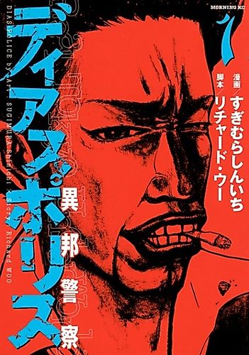 Cover image for Dias Police