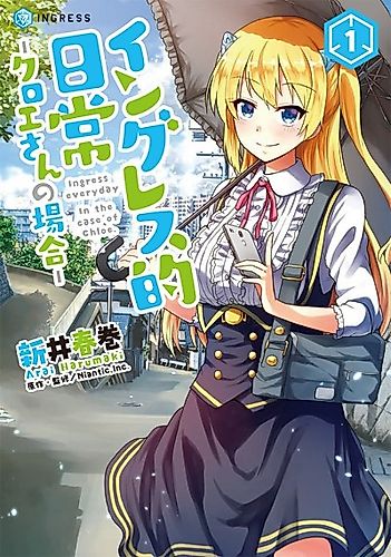 Cover image for Ingress everyday: In the case of Chloe