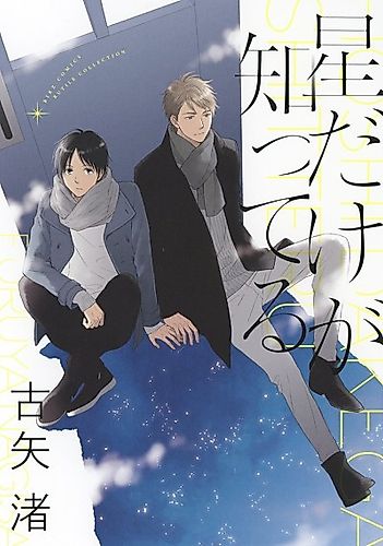 Cover image for Only the Stars Know
