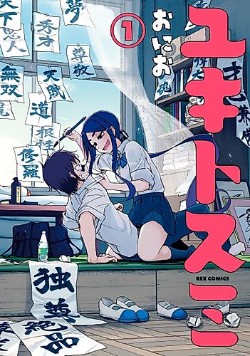 Cover image for Yuki to Sumi