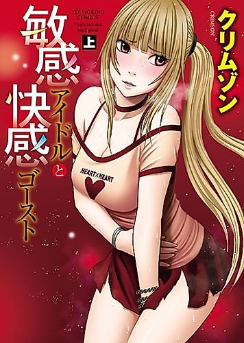 Cover image for Virgin idol and bitch ghost