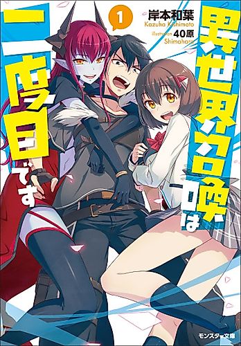 Cover image for Isekai Shōkan wa Nidome Desu