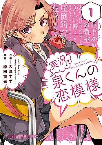 Cover image for Commentary! Mr. Izumi's love pattern