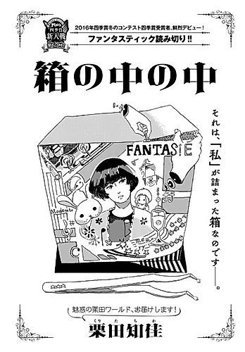Cover image for Inside the Inside of the Box