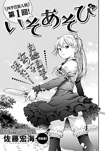 Cover image for Isoasobi