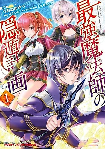 Cover image for The Greatest Magicmaster's Retirement Plan