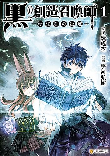 Cover image for The Black Create Summoner: Revolt of Reincarnated