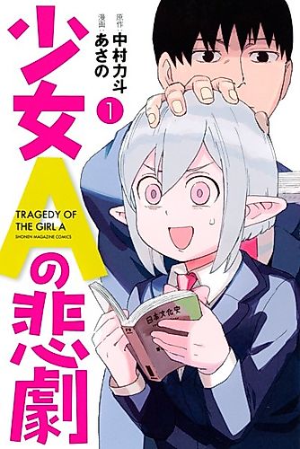Cover image for Tragedy of the Girl A