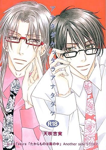 Cover image for Takaramono wa Hako no Naka dj - If I Say It's Only You, Then It's You Only