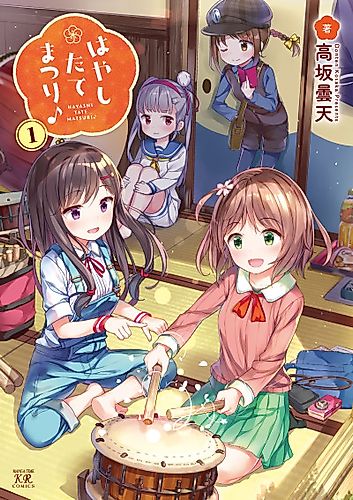Cover image for Hayashi Tate Matsuri♪