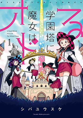 Cover image for A Timid Witch Lucca At The School Tower