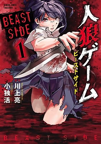 Cover image for Werewolf Game: Beast Side