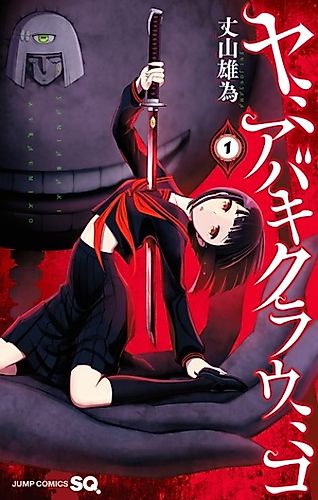 Cover image for Yamiabaki Kurau Miko