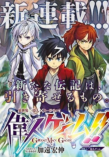 Cover image for Great Man Game