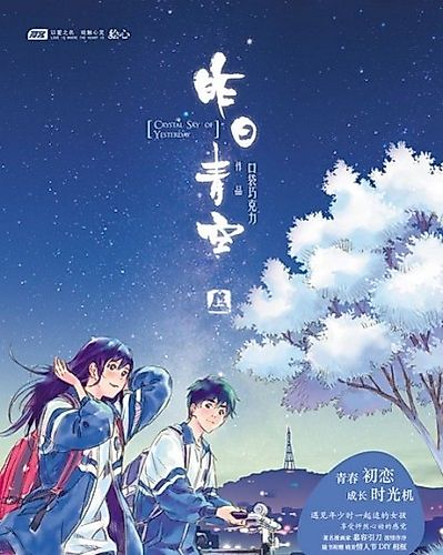 Cover image for Crystal Sky of Yesterday