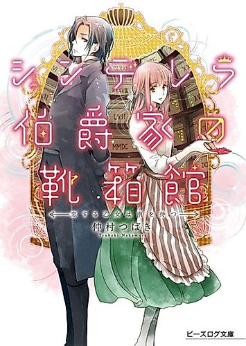 Cover image for The Cinderella Count Family's Shoe Box Mansion