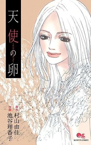 Cover image for Angel's Egg