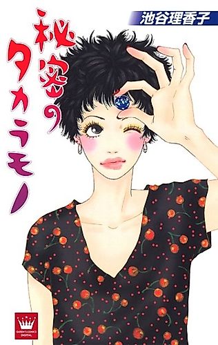 Cover image for Himitsu no Takaramono