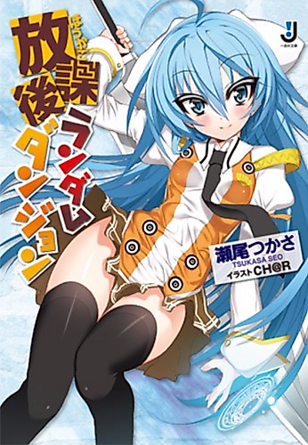 Cover image for Houkago Random Dungeon