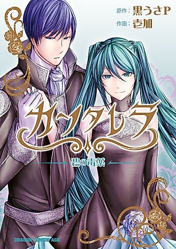 Cover image for Hatsune Miku: Cantarella ~Poison of Blue~