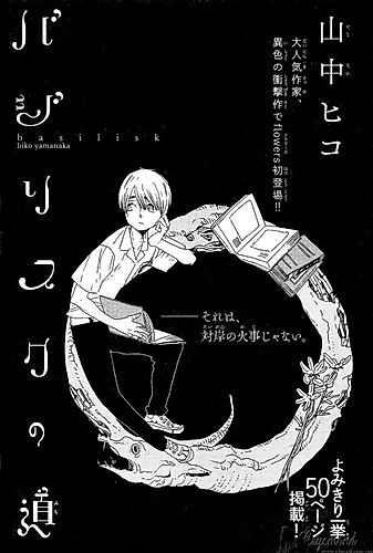 Cover image for Basilisk's Way
